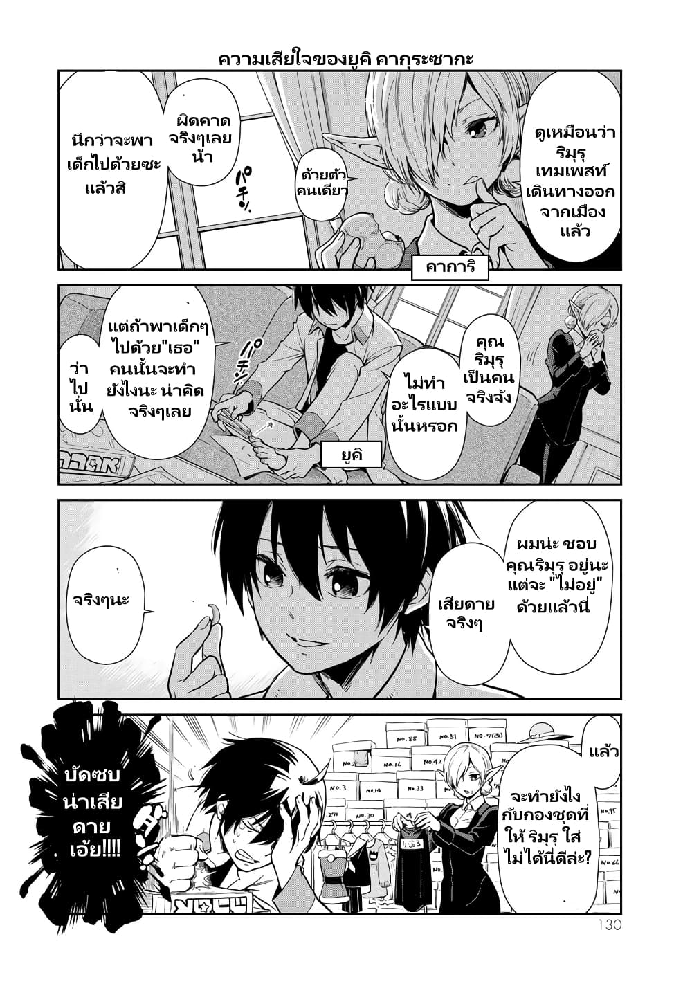 TenSura Nikki Tensei Shitara Slime Datta Ken ตอนที่ 53 (17)